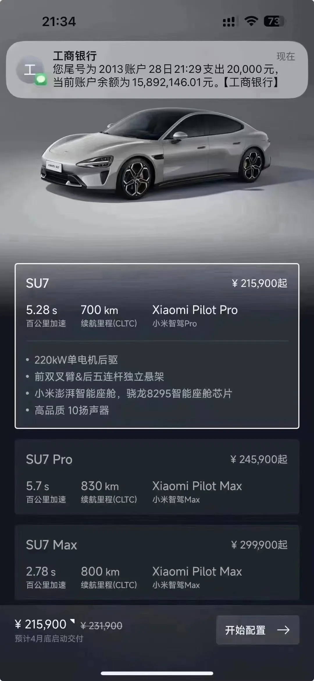 小米SU7已預訂？看看你的愛車出廠前經(jīng)歷了什么