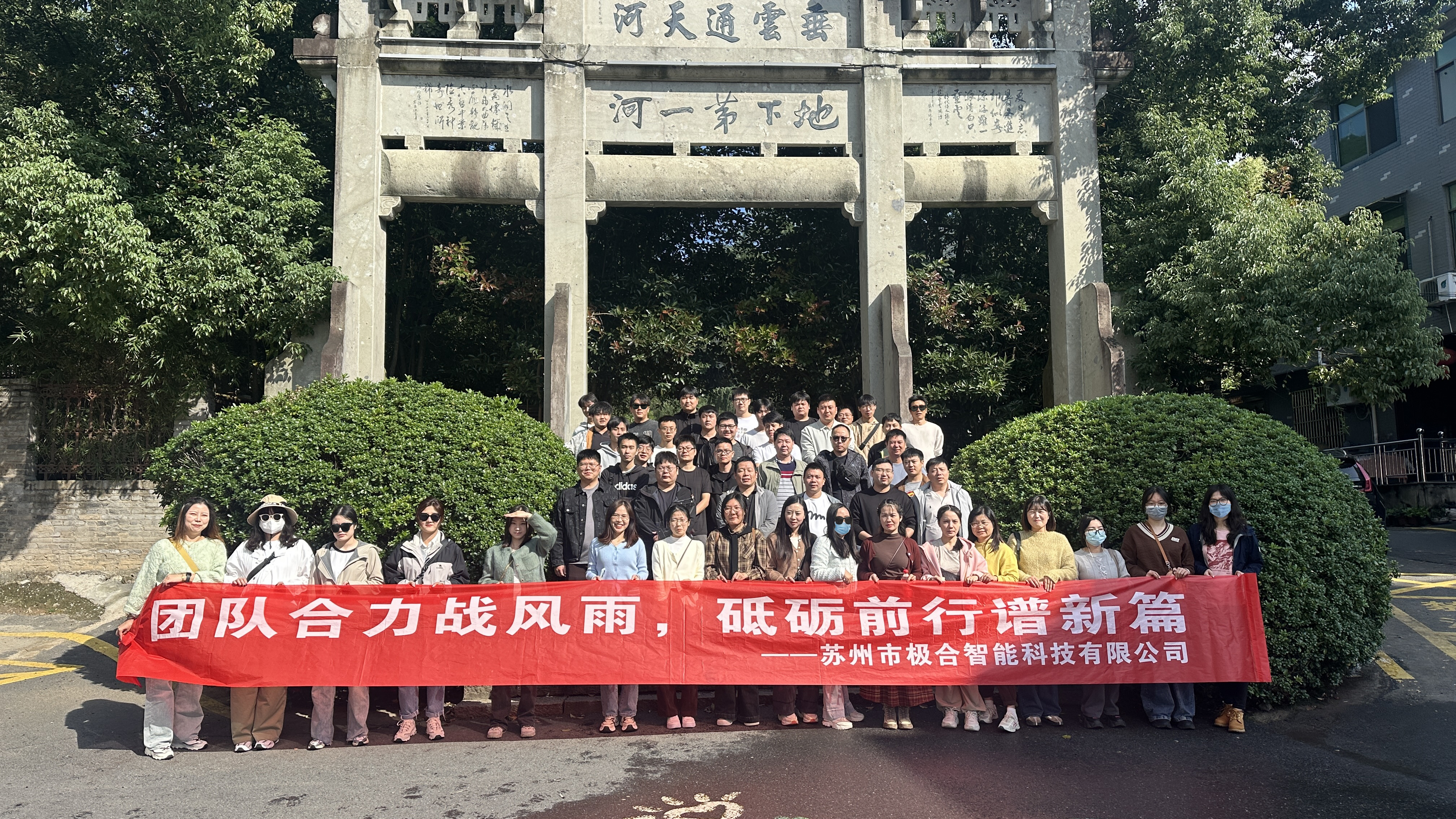 極合團(tuán)建 | 桐廬兩日之旅：秋高氣爽，共筑團(tuán)隊(duì)新風(fēng)貌